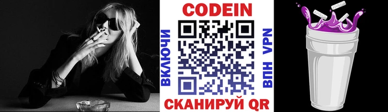 Кодеин Purple Drank  Покров 